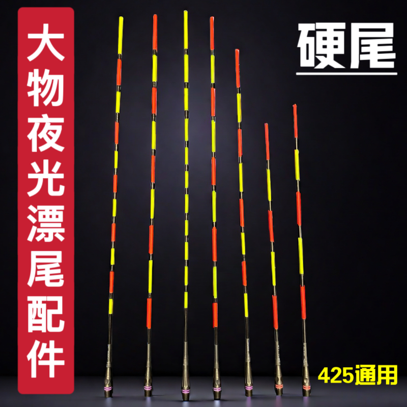 大物夜光漂尾配件咬钩变色日夜两用电子漂配件青草鲢鳙浮漂高灵敏