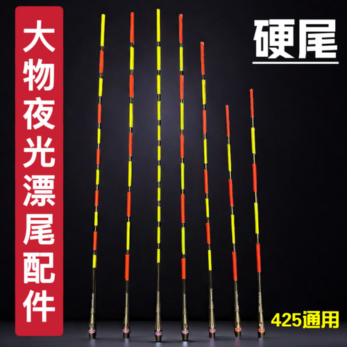 大物夜光漂尾配件咬钩变色日夜两用电子漂配件青草鲢鳙浮漂高灵敏