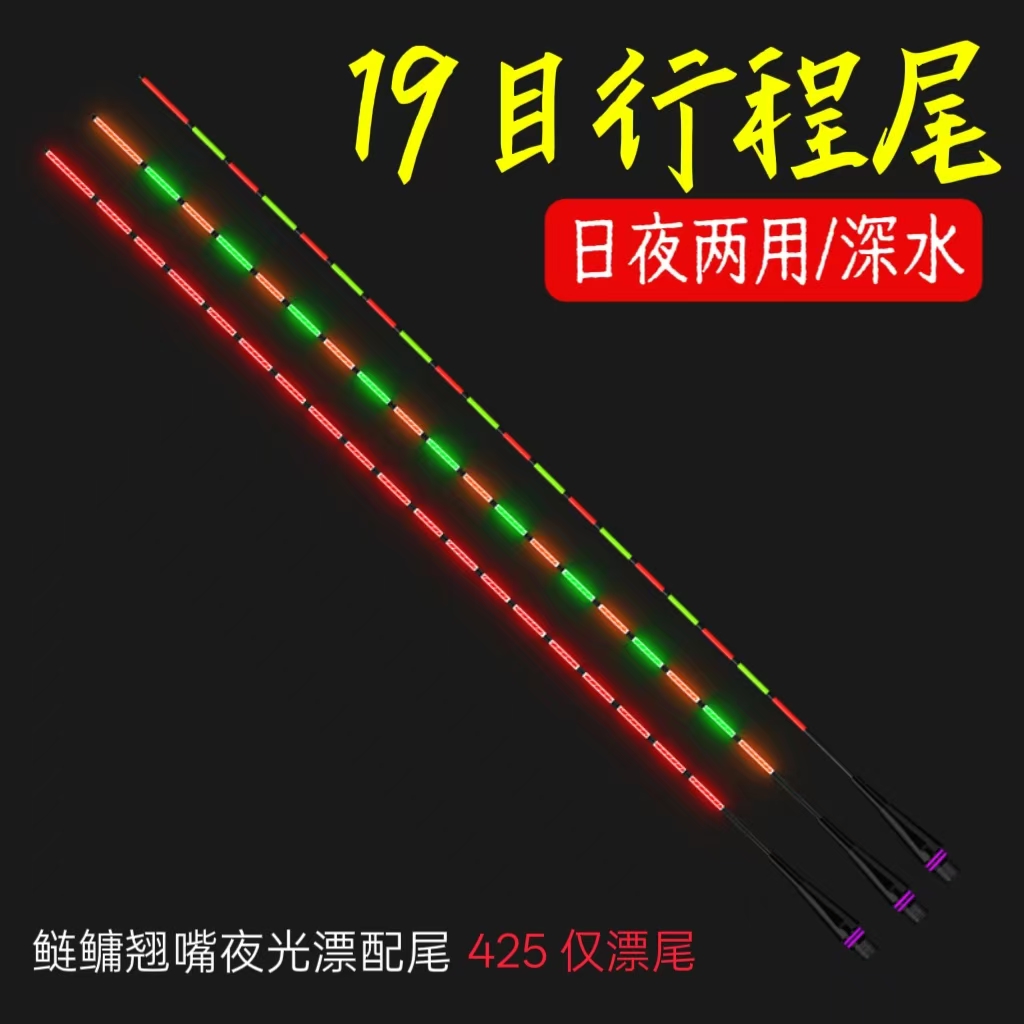 31-38CM长行程夜光漂尾