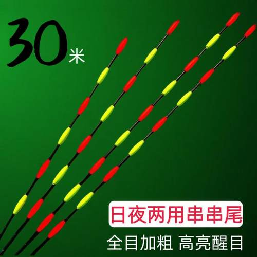 电子串串漂尾日夜两用配件