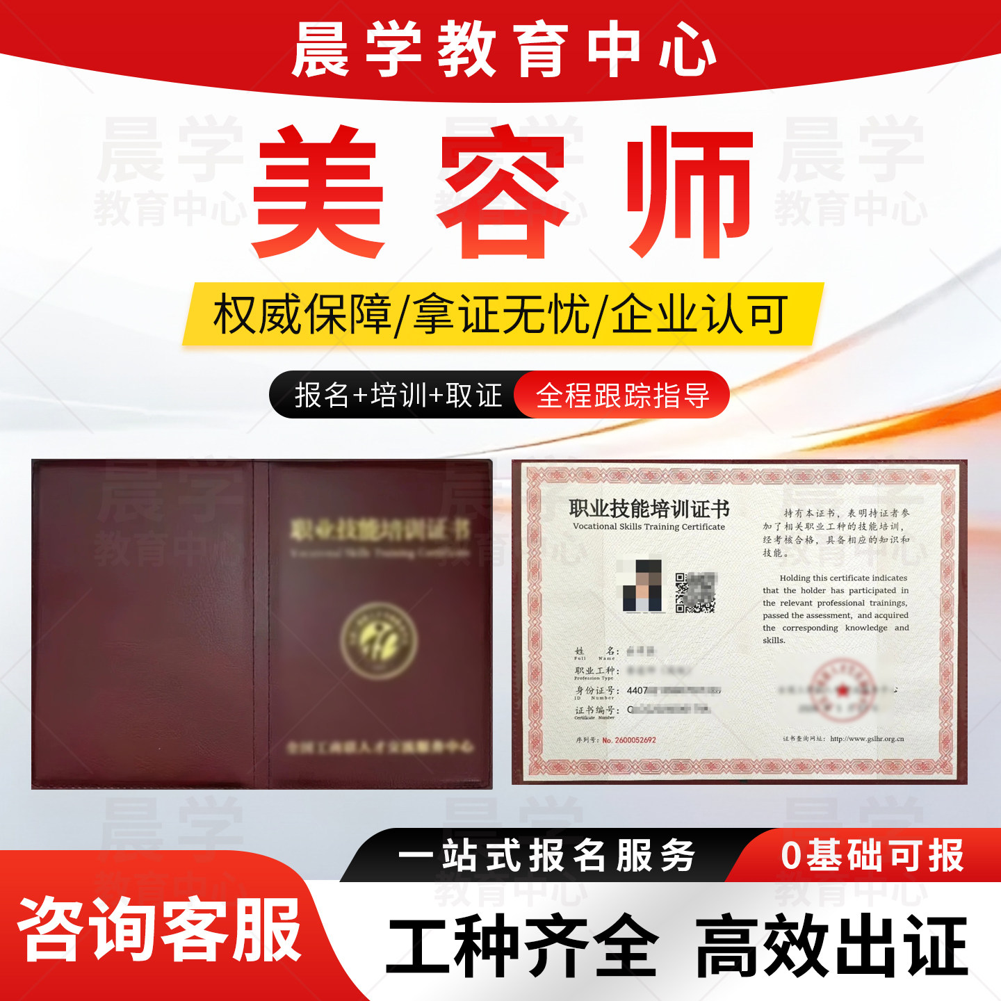 美容师证书化妆师证美甲师证美睫师证纹绣师证美发师美牙师证报考
