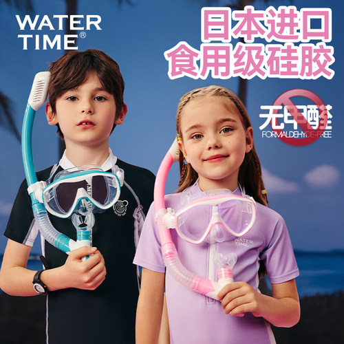 WaterTime儿童潜水镜浮潜三宝小孩面罩泳镜水下游泳眼镜潜水装备