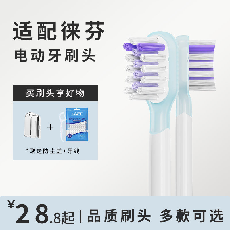 狮护适配Laifen徕芬电动牙刷头成人替换刷头通用升级包胶呵护清洁