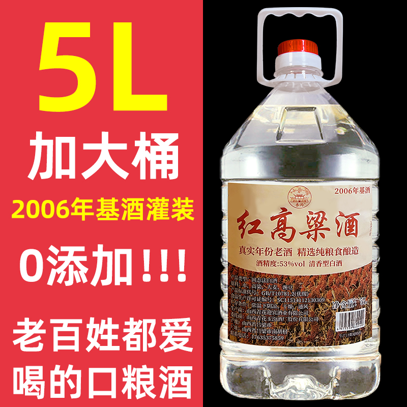 大桶装53度红高粱酒清香型白酒纯粮食酒高度老酒散装口粮酒