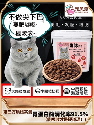 宠芙恋猫粮发腮大颗粒胖脸长肉英短营养增肥美毛加冻干桶装猫主粮