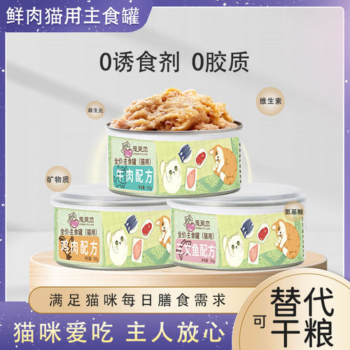 主食罐头宠芙恋营养鲜肉