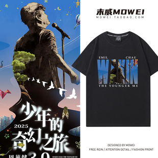 周华健少年的奇幻之旅演唱会周边衣服男女粉丝应援短袖T恤潮流夏