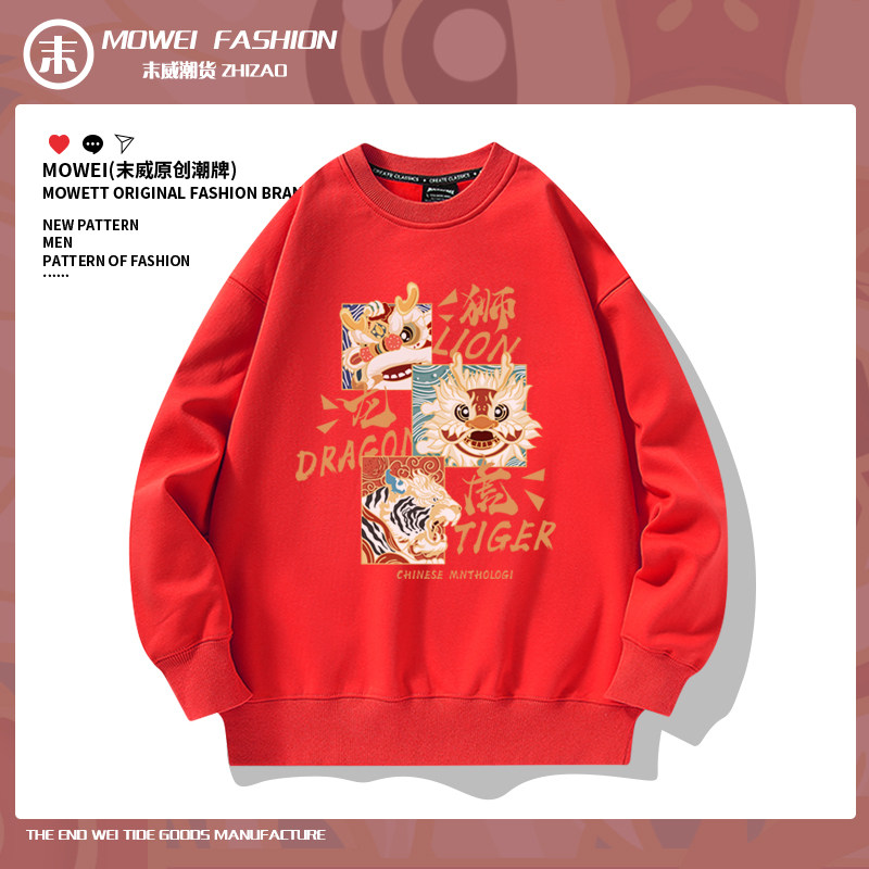 末威龙年本命年圆领卫衣