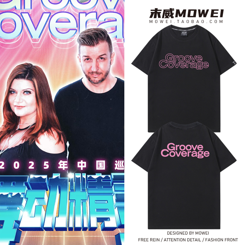 Groove Coverage舞动精灵乐团演唱会周边衣服男女粉丝应援短袖T恤
