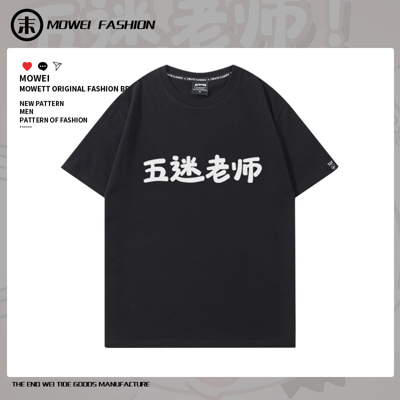 五月天演唱会T恤五迷老师生米老师阿信周深短袖粉丝应援衣服夏季