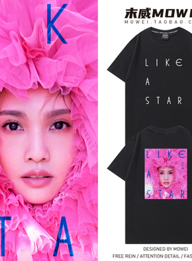 杨丞琳演唱会衣服男女LIKG A STARI巡演短袖T恤丞迷应援半袖夏季