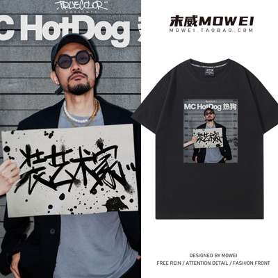 mc hotdog热狗演唱会T恤男中国新说唱歌手粉丝应援衣服夏季潮流