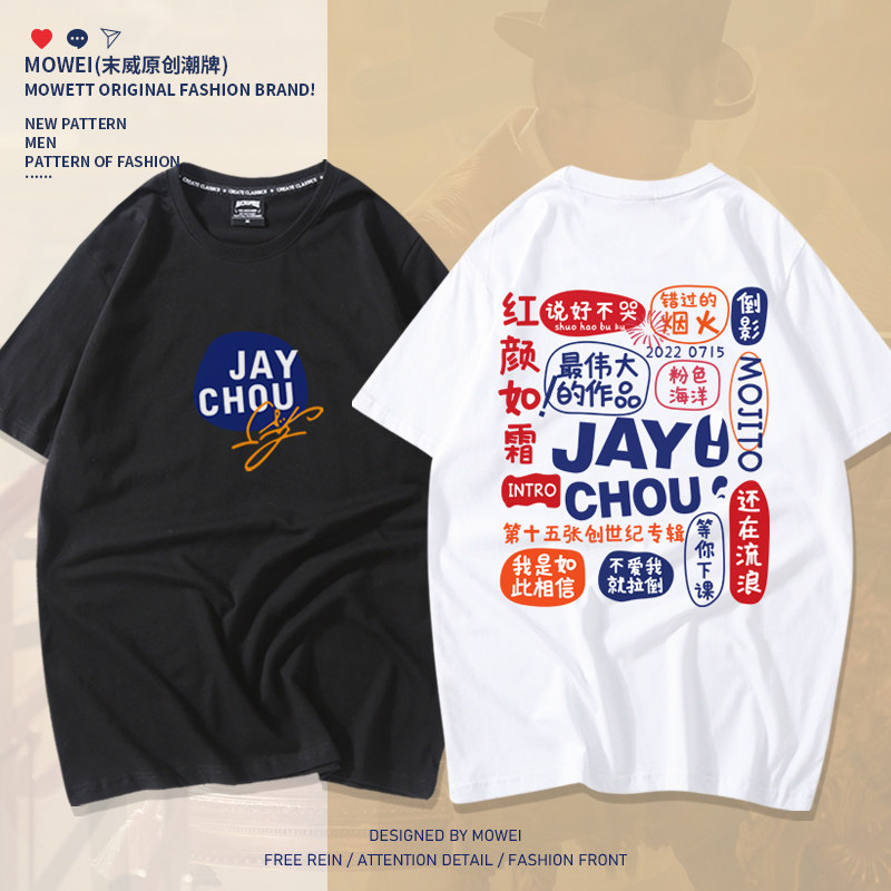 JAY周杰伦新专辑最伟大的作品歌曲歌词t恤男ins潮流宽松纯棉短袖