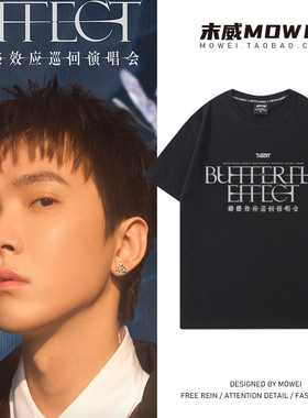 TizzyT蝴蝶效应演唱会衣服男女粉丝应援短袖T恤宽松纯棉夏季潮流