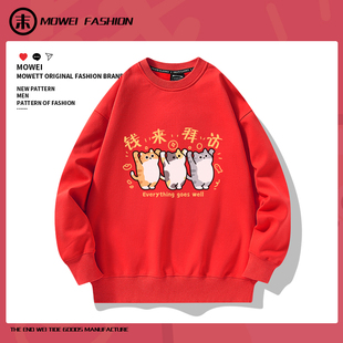 钱来拜访蛇年本命年衣服男女同款情侣装卫衣冬季加绒圆领红色外套