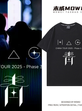 HAG Phase 3《青》2025演唱会周边衣服男女粉丝应援短袖T恤潮流夏