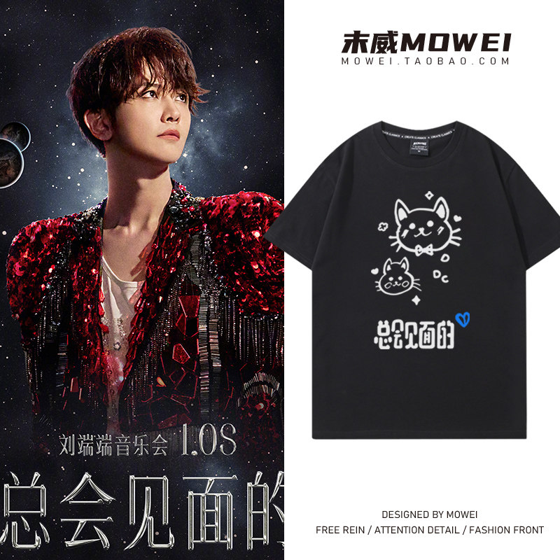 刘端端总会见面的音乐会周边衣服趣味猫咪纪念版粉丝应援短袖T恤
