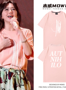 孙燕姿演唱会同款粉色短袖T恤AUT NIHILO就在日落以后巡演应援服