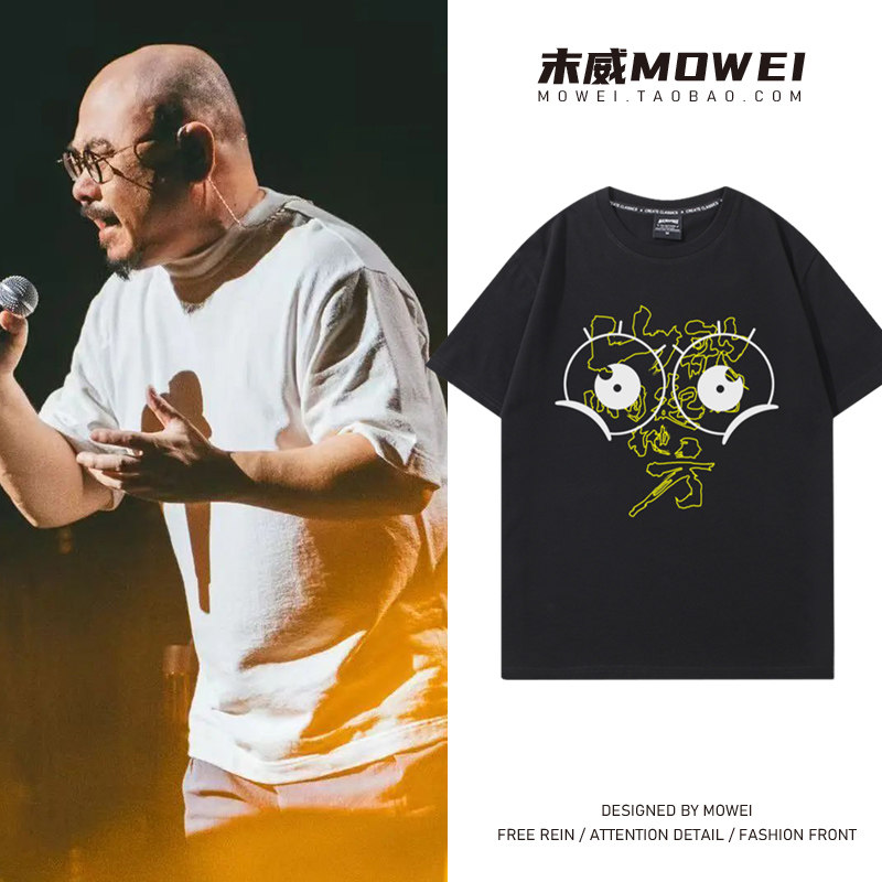 刀郎山歌响起的地方大连演唱会衣服男女刀迷周边应援短袖T恤夏季