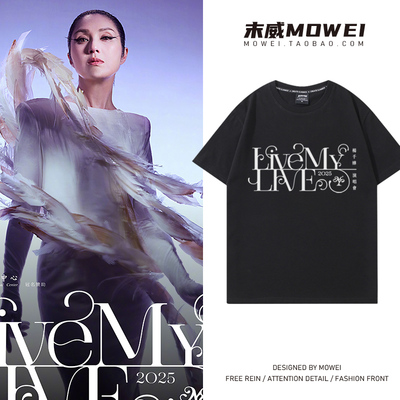 大笑姑婆杨千嬅LiveMYLIVE2025巡回演唱会应援服粉丝周边短袖T恤