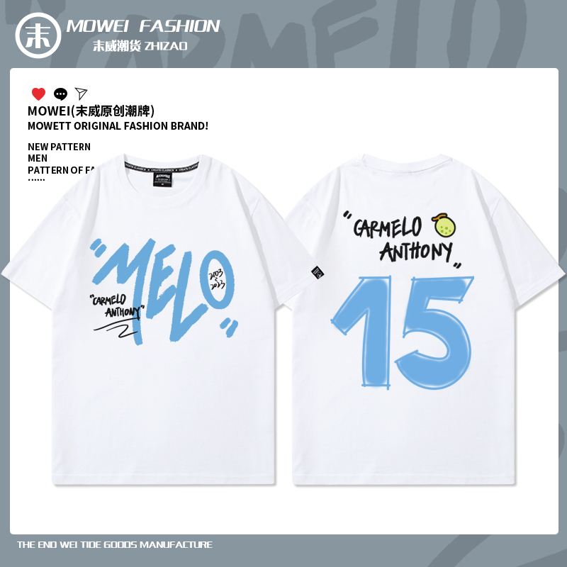末威短袖休闲青年篮球运动T恤