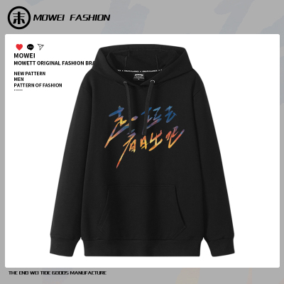 末威美式休闲连帽卫衣