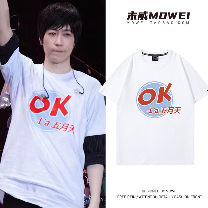 五月天同款衣服OK LA短袖T恤男女演唱会同款应援服宽松纯棉半袖夏