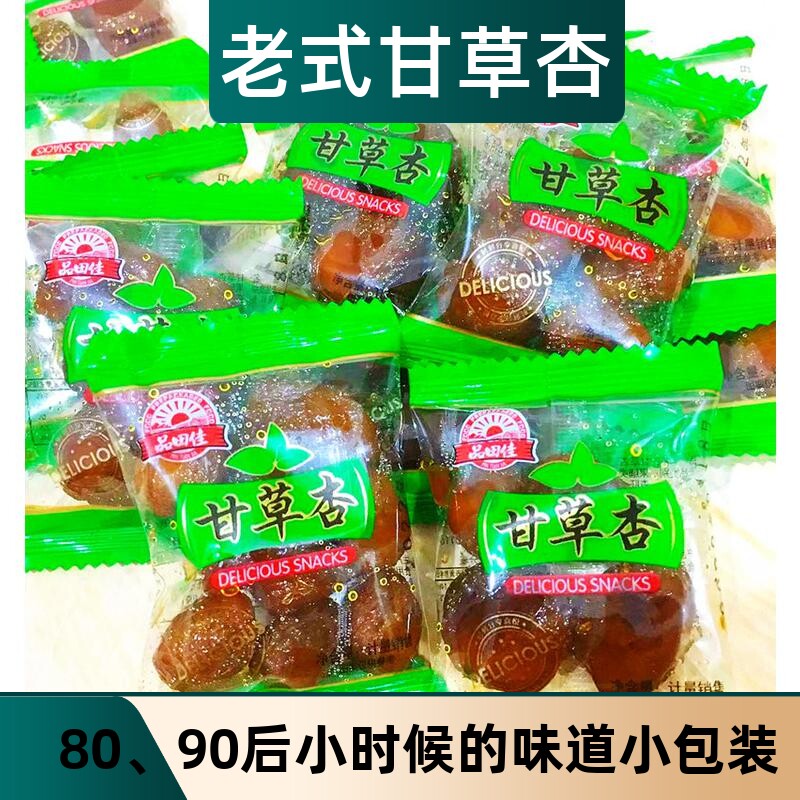 品田佳老式甘草杏80后小时候有核无核杏肉杏脯散装果脯蜜饯小包装