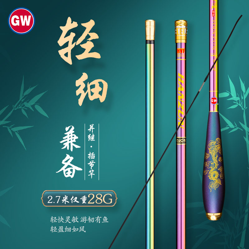 光威 钓鱼竿插节并继台钓竿竞技鲫鱼竿超轻超细碳素手竿综合湖库