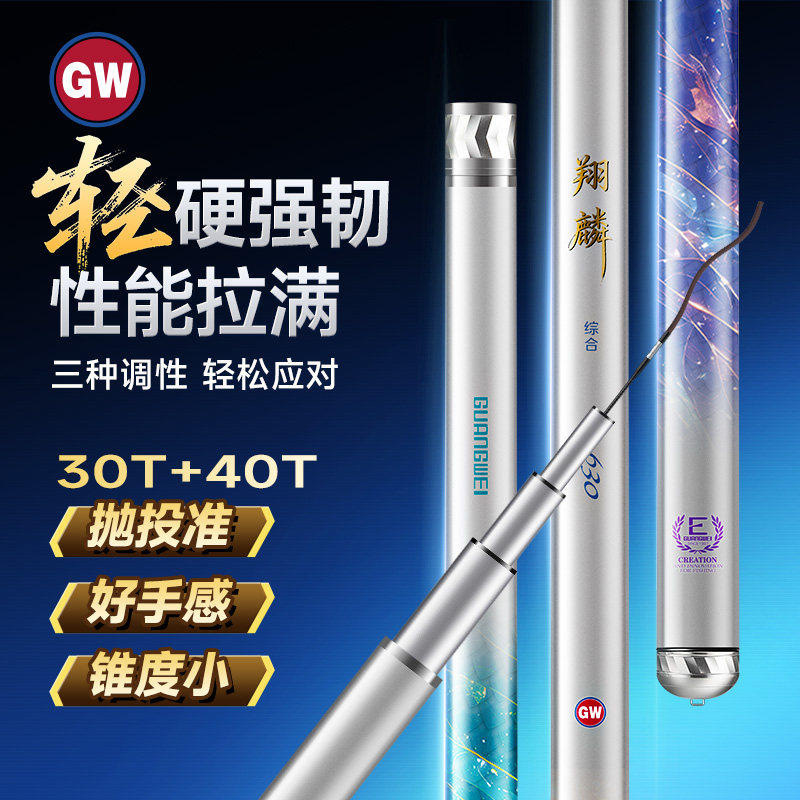 GW光威 碳素超轻硬台钓竿综合钓鱼竿手竿黑坑野钓轻量鲢鳙翘嘴