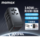 MOMAX摩米士140W氮化镓全球通用旅行转换插头PD快充充电器英出国