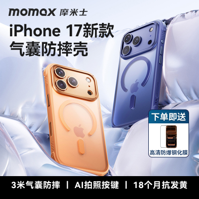 摩米士iPhone17系列气囊磁吸壳