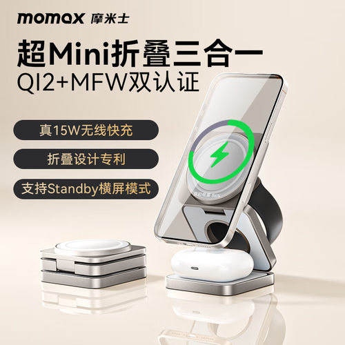 MOMAX摩米士Qi2三合一无线充电器