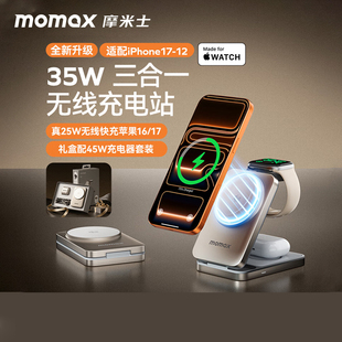 MOMAX摩米士Qi2.2适用苹果17无线充电器35W三合一便携充电站MFW官方认证快充25W手机同时充手表耳机保护礼盒