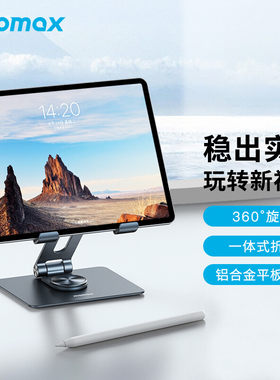 Momax摩米士可升降ipad平板支架