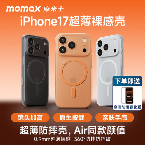 【超薄0.9mm】MOMAX摩米士磁吸壳