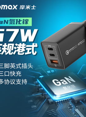 MOMAX摩米士英65W氮化镓充电器GAN适用pd快充20W笔记本Macbook电脑充电头香港澳门日本韩国typec插座67W