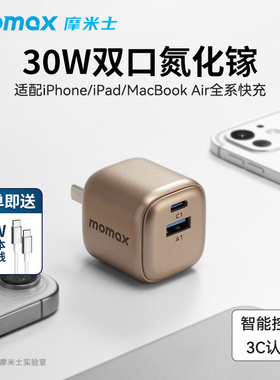 MOMAX摩米士30w氮化镓适用苹果iPhone17Promax充电器头苹果16max手机pad数据线15充电器typec充电插头快充头
