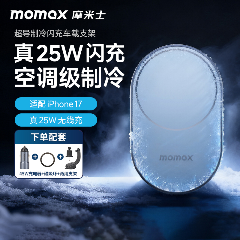 摩米士Qi2.2真25W苹果17车载支架