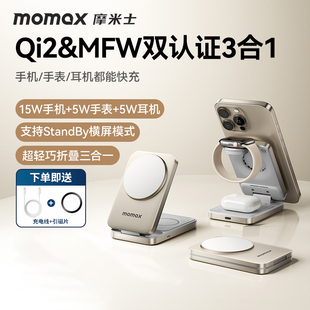 MOMAX摩米士15W磁吸三合一25W无线充电器快充Qi2认证适用iPhone17苹果16 15promax充电头手表耳机桌面充电站