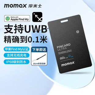 MOMAX摩米士适用于AirTag防丢器UWB精确查询迷你平替苹果追跟器定位器卡片防水钱包自行车手机小型防走丢