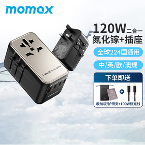 MOMAX摩米士100W氮化镓充电器GAN适用笔记本转换插头电脑PD快充20W插头65w手机15Pro英typec香港多口usb平板