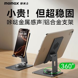MOMAX摩米士手机平板桌面支架电脑办公iPadPro旋转可折叠铝合金属直播拍摄看剧升降小巧万能通用便携床头懒人