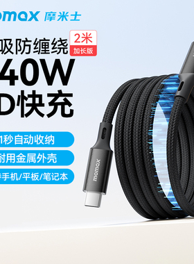 MOMAX摩米240W士磁吸充电线适用苹果17车载数据线iPhone16pro贴贴线双头typec伸缩快充手机iPad平板airpods4