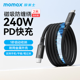 MOMAX摩米240W士磁吸充电线适用苹果17车载数据线iPhone16pro贴贴线双头typec伸缩快充手机iPad平板airpods4