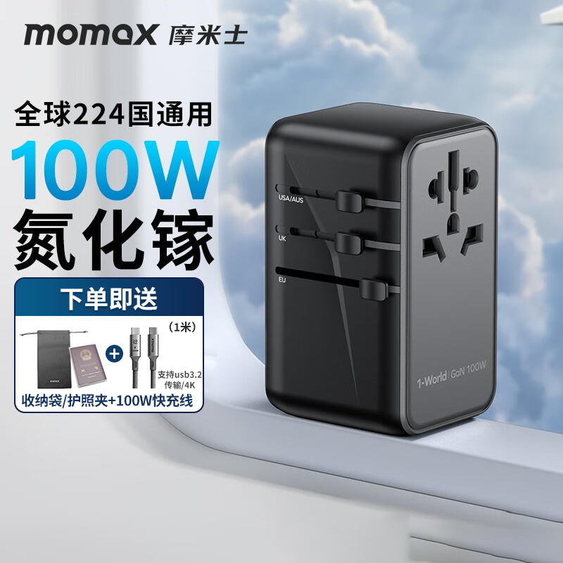 MOMAX摩米士100W氮化镓充电器
