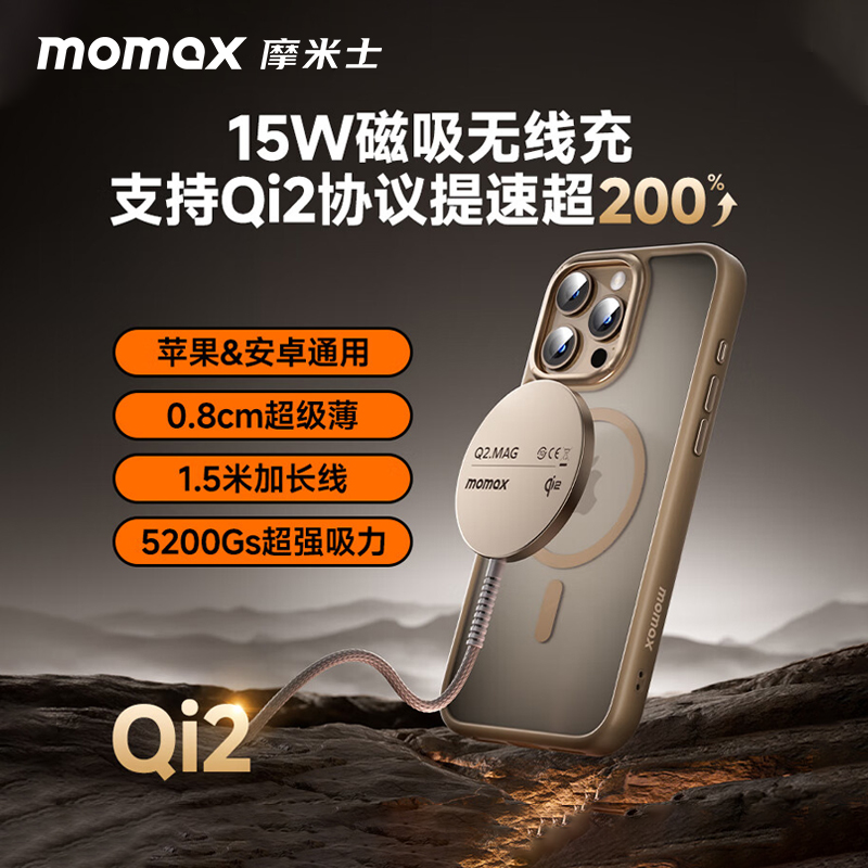 MOMAX摩米士真15W认证磁吸充电器