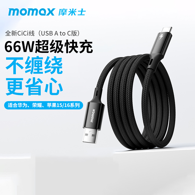 MOMAX摩米士66W磁吸充电线
