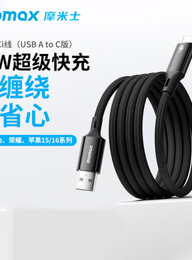MOMAX摩米士66W磁吸充电线适用苹果17数据线iPhone16pro线typec伸缩快充15华为超级快充22.5W手机iPad平板40W
