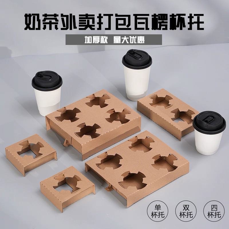 奶茶杯托外卖一次性瓦楞纸托